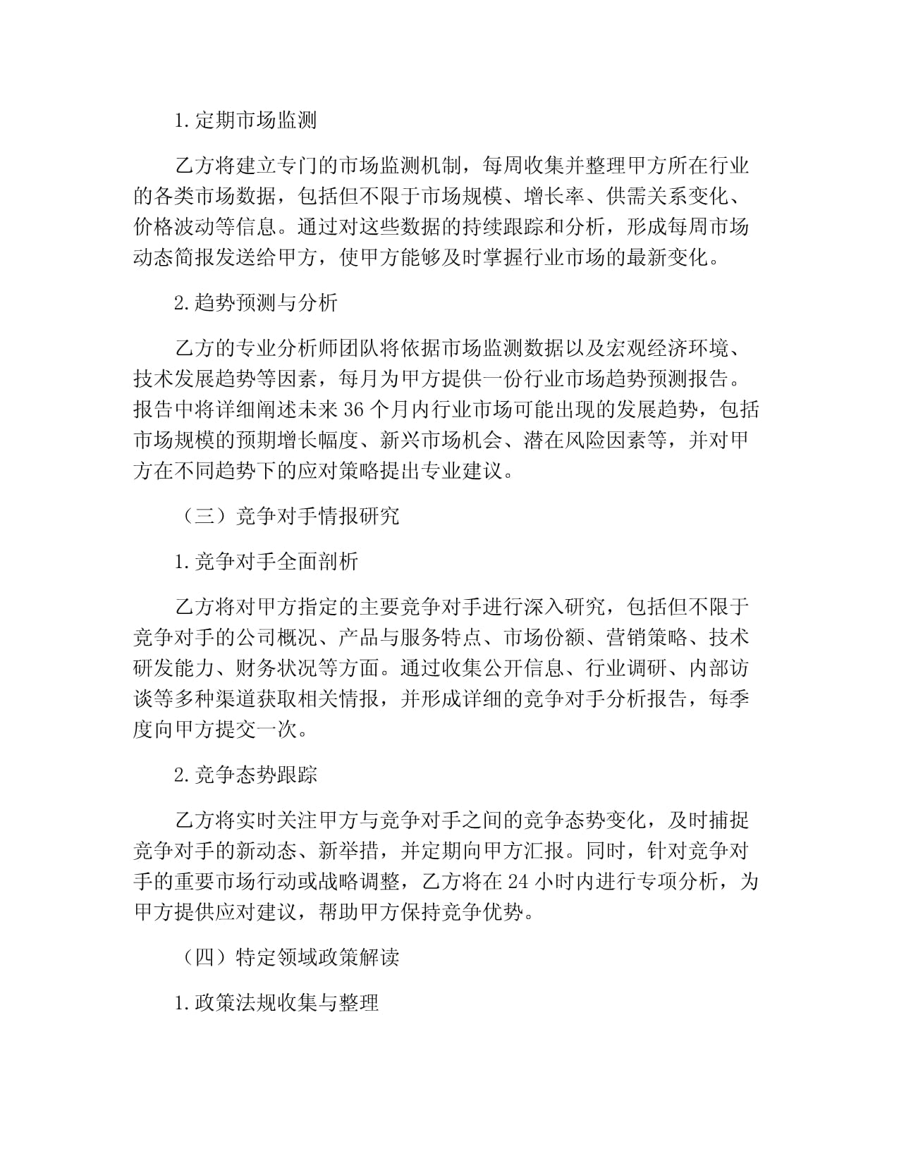 信息咨詢服務(wù)協(xié)議書